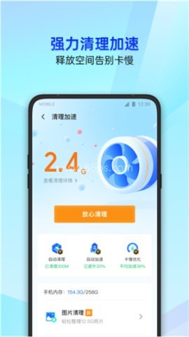 qq安全管家