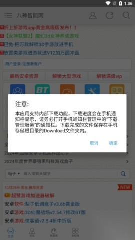 八神智能天下软件