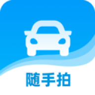 随手拍违章最新版