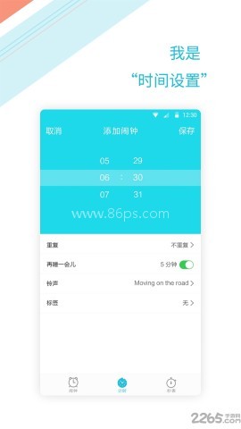 正时闹铃