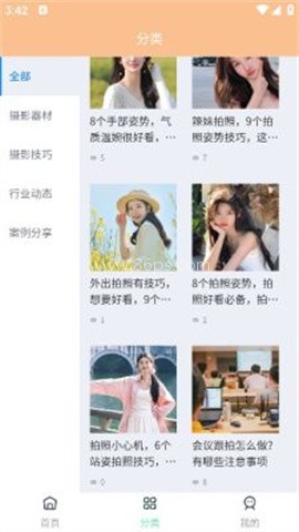 三禾摄影