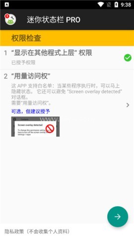 迷你状态栏pro