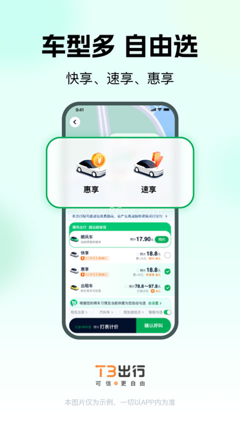 T3出行客户端