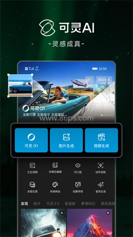 可灵AI手机版
