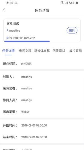 融媒指挥APP