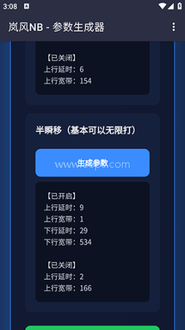 岚风参数生成4.0