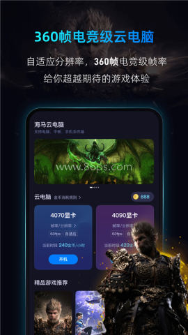 海马云电脑手机版 海马云电脑手机版
