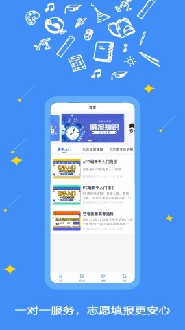 艺愿星志愿填报 第1张图