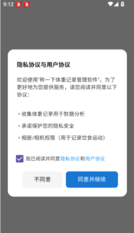称一下体重记录管理 第1张图