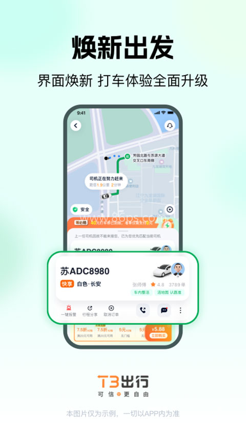 T3出行客户端