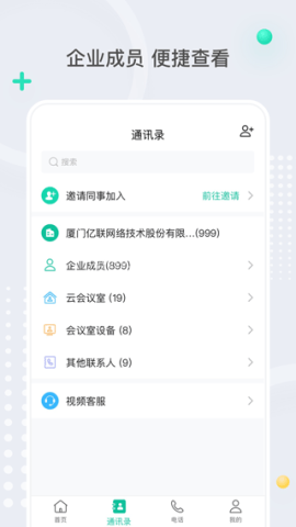 亿联会议app