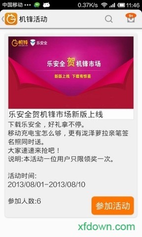 机锋市场apk