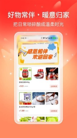 喜多好物购物平台