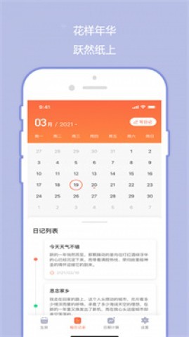橙子日记官网版