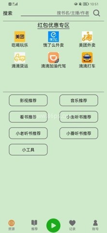 飞鸟听书去除内置广告版