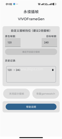 永续插帧VIVOFrameGen 第2张图