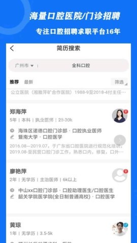 口腔招聘 口腔招聘