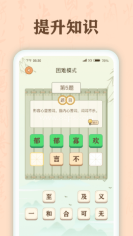 成语有宝手游