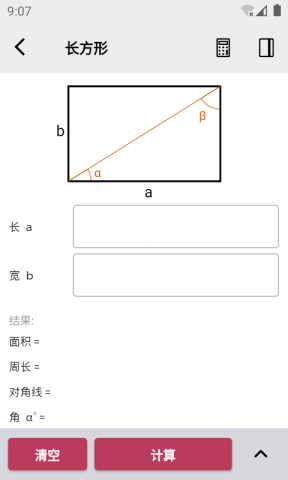 几何计算器简易版