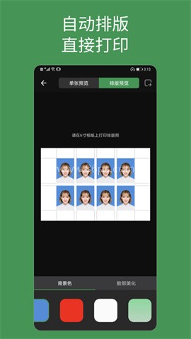 白描证件照
