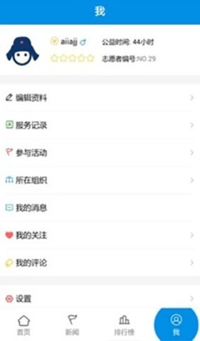 志愿云官网版App