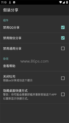 假装分享