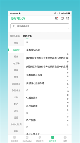 医脉通临床指南