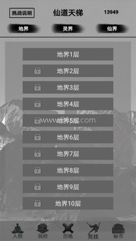 影子修仙模拟器