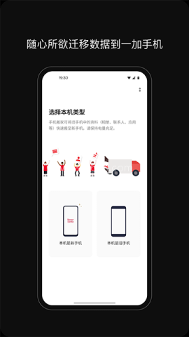 一加搬家官方正版