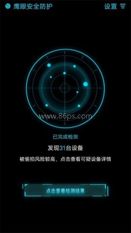 鹰眼防护