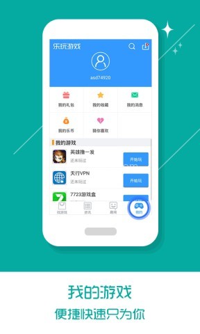乐玩盒