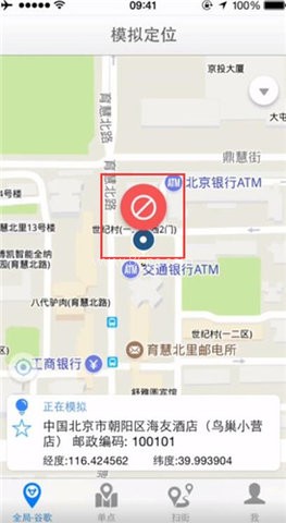 天下游虚拟位置软件