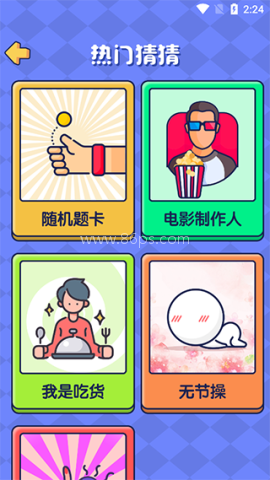 你比我猜手机 第8张图