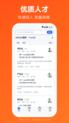 猎聘app官方版
