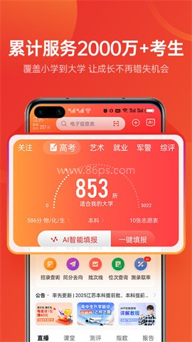 优志愿2026最新版