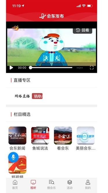 会东发布