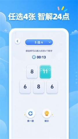 24点口算训练