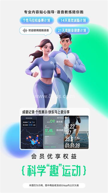 咕咚户外跑步