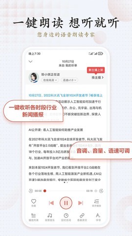 讯飞有声最新版