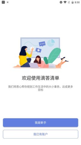 滴答清单国际版（ticktick）