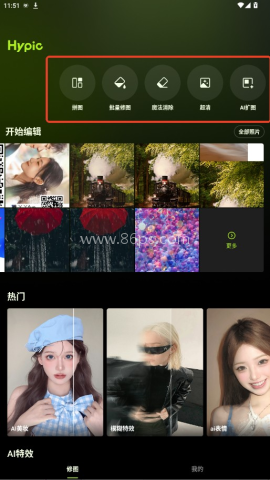 醒图vip解锁 第1张图