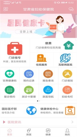 甘肃妇幼app 第5张图