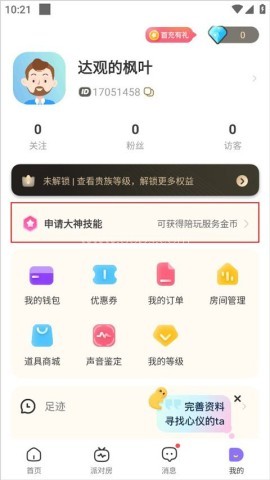 求带陪玩 第1张图