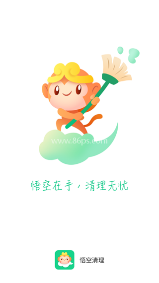 悟空清理