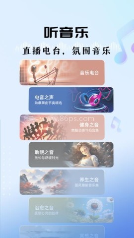 听听fm免费版