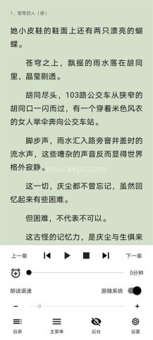 锤子小说阅读器 第5张图