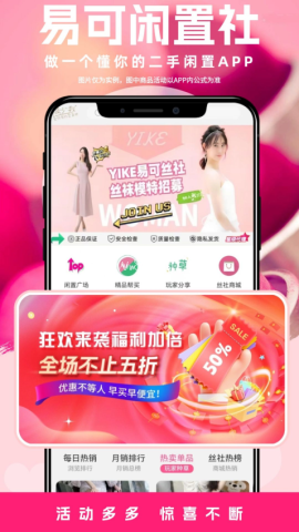 易可闲置社官方版