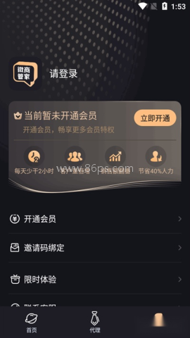 微商管家 第5张图