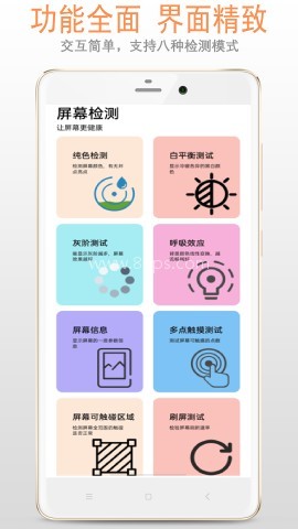 屏幕检测专家