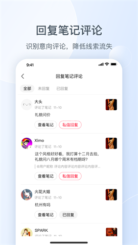 小红书私信通